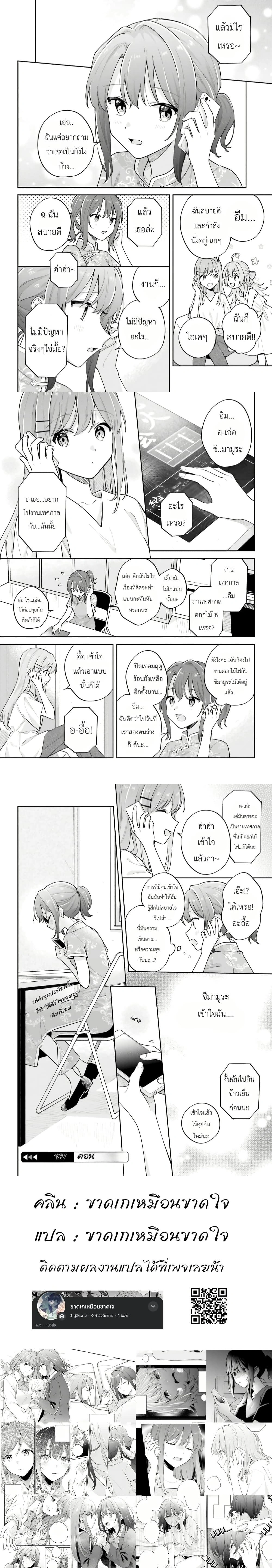 Adachi to Shimamura - อาดาจิกับชิมามุระ - หน้า 2