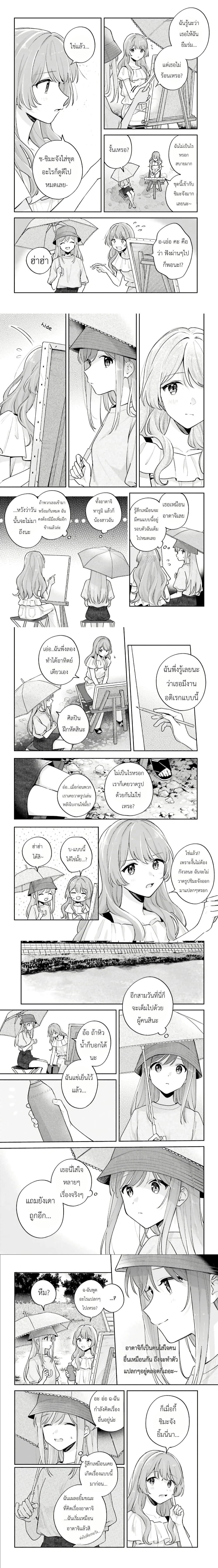 Adachi to Shimamura - อาดาจิกับชิมามุระ - หน้า 2