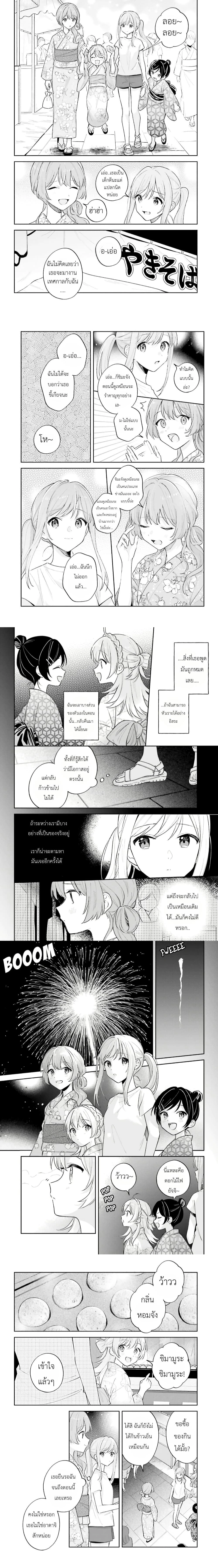 Adachi to Shimamura - อาดาจิกับชิมามุระ - หน้า 2