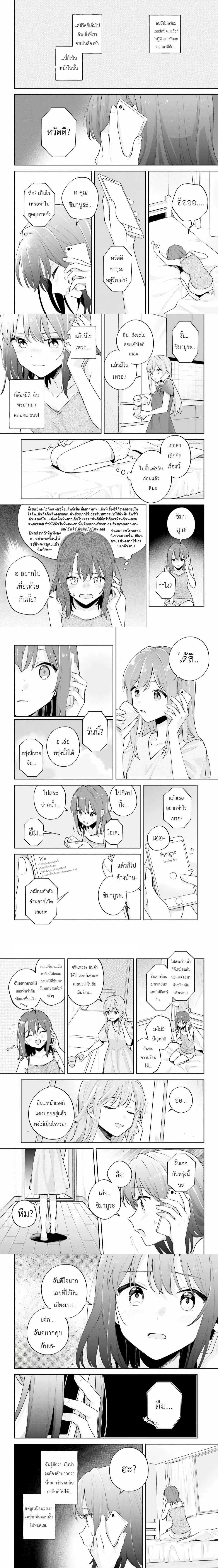 Adachi to Shimamura - อาดาจิกับชิมามุระ - หน้า 2