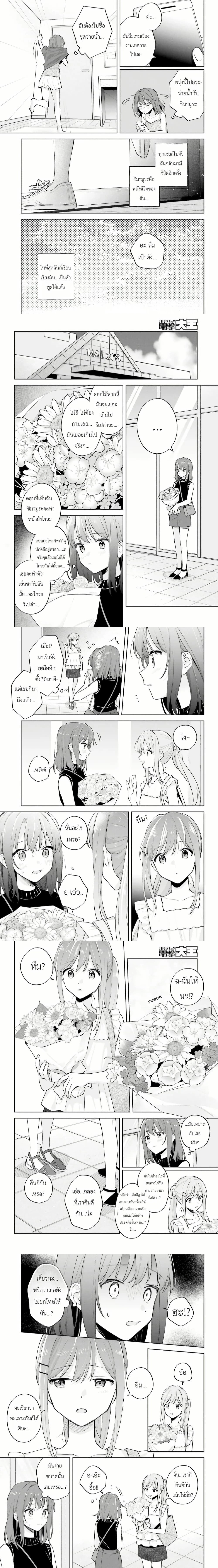 Adachi to Shimamura - อาดาจิกับชิมามุระ - หน้า 3