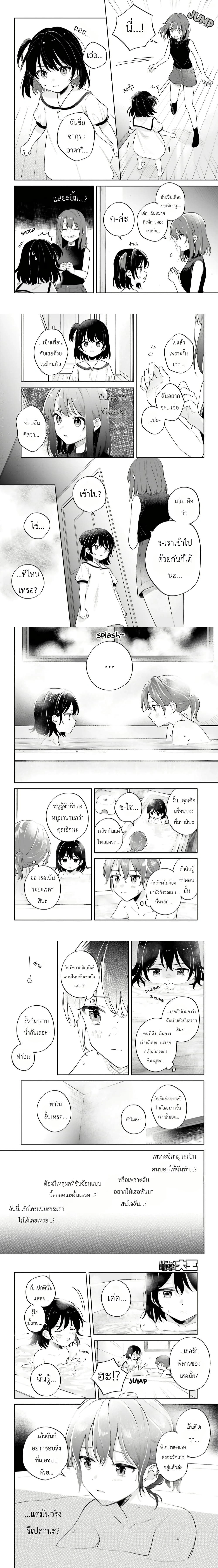 Adachi to Shimamura - อาดาจิกับชิมามุระ - หน้า 2