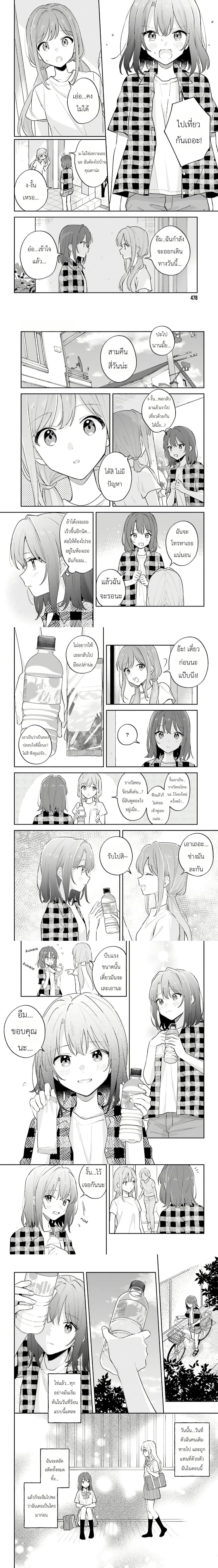 Adachi to Shimamura - อาดาจิกับชิมามุระ - หน้า 2