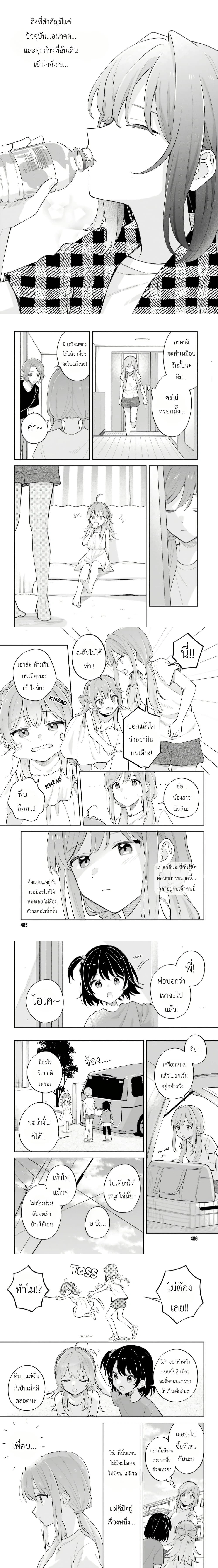 Adachi to Shimamura - อาดาจิกับชิมามุระ - หน้า 3