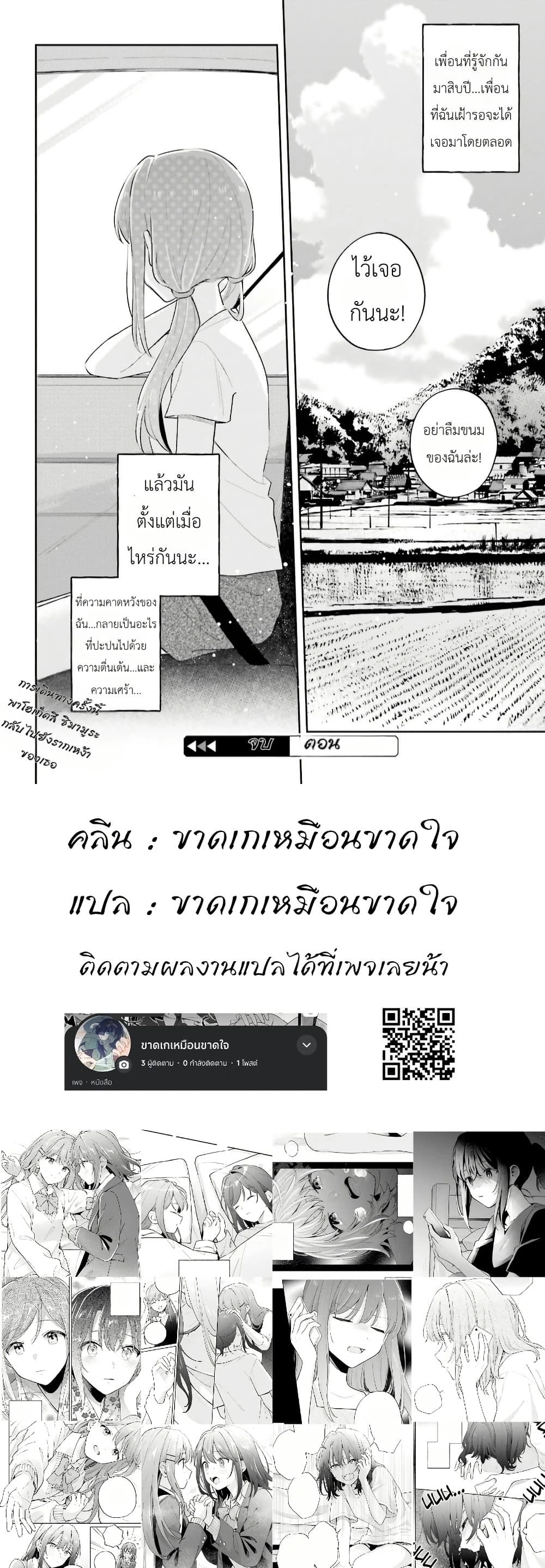 Adachi to Shimamura - อาดาจิกับชิมามุระ - หน้า 4