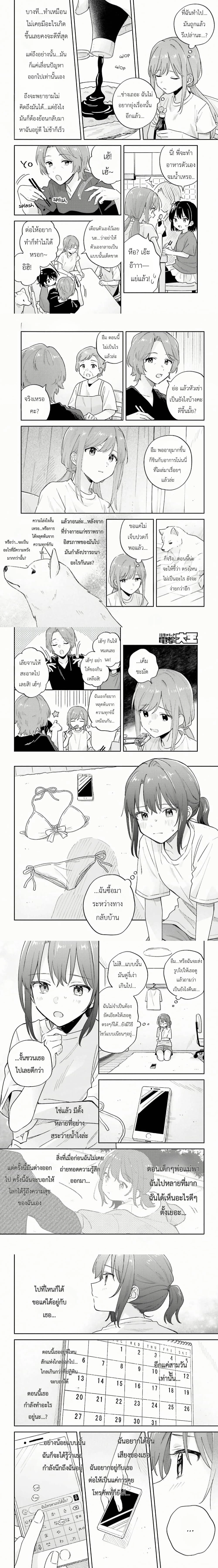 Adachi to Shimamura - อาดาจิกับชิมามุระ - หน้า 2