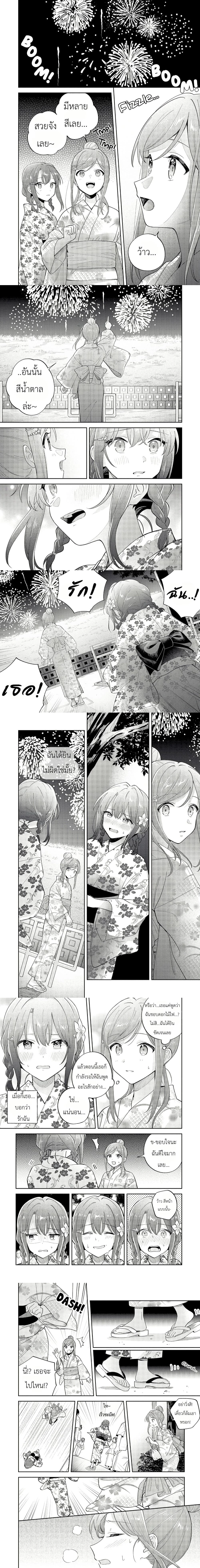Adachi to Shimamura - อาดาจิกับชิมามุระ - หน้า 2
