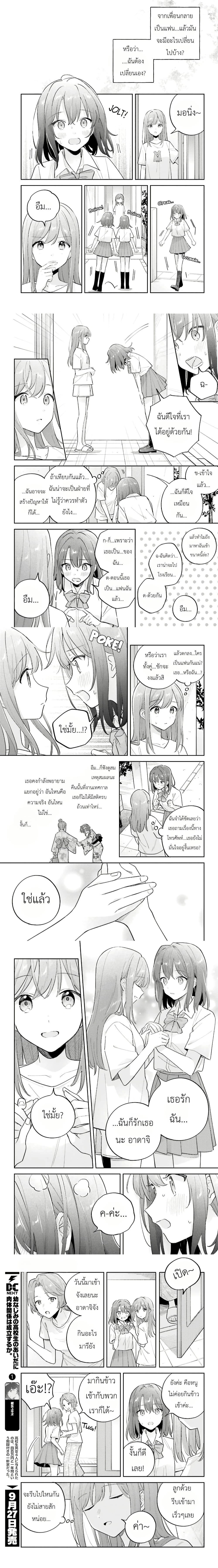 Adachi to Shimamura - อาดาจิกับชิมามุระ - หน้า 2