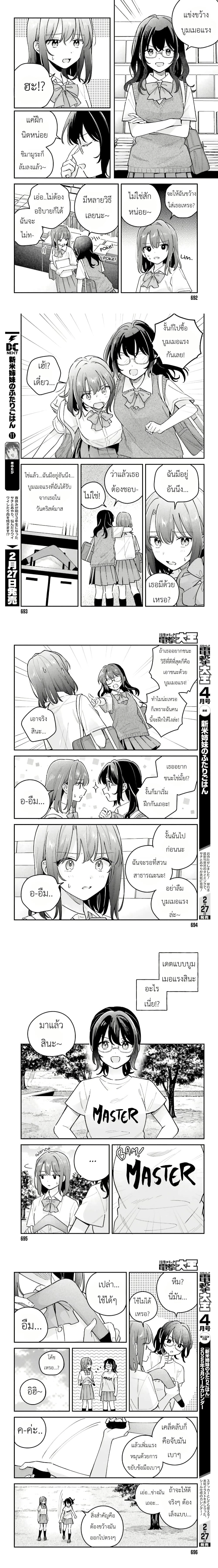 Adachi to Shimamura - อาดาจิกับชิมามุระ - หน้า 2