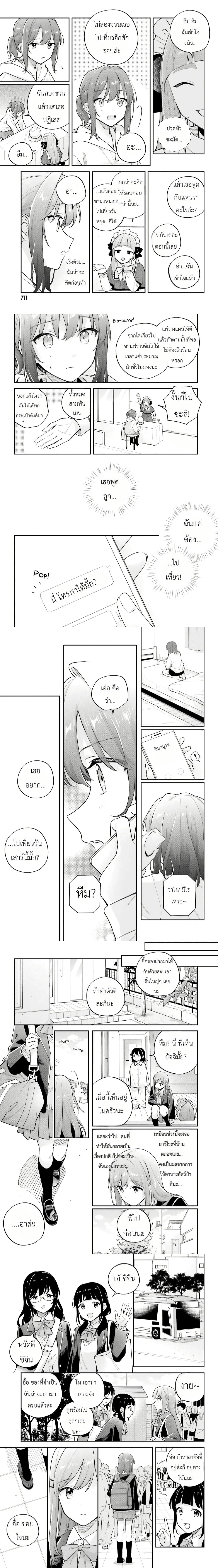 Adachi to Shimamura - อาดาจิกับชิมามุระ - หน้า 2