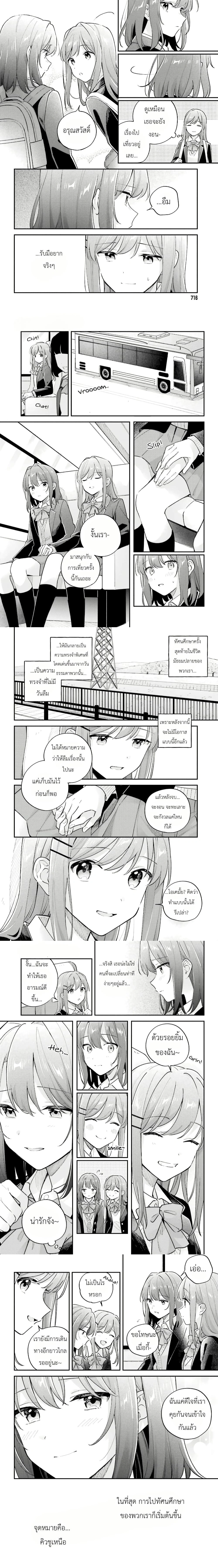 Adachi to Shimamura - อาดาจิกับชิมามุระ - หน้า 3