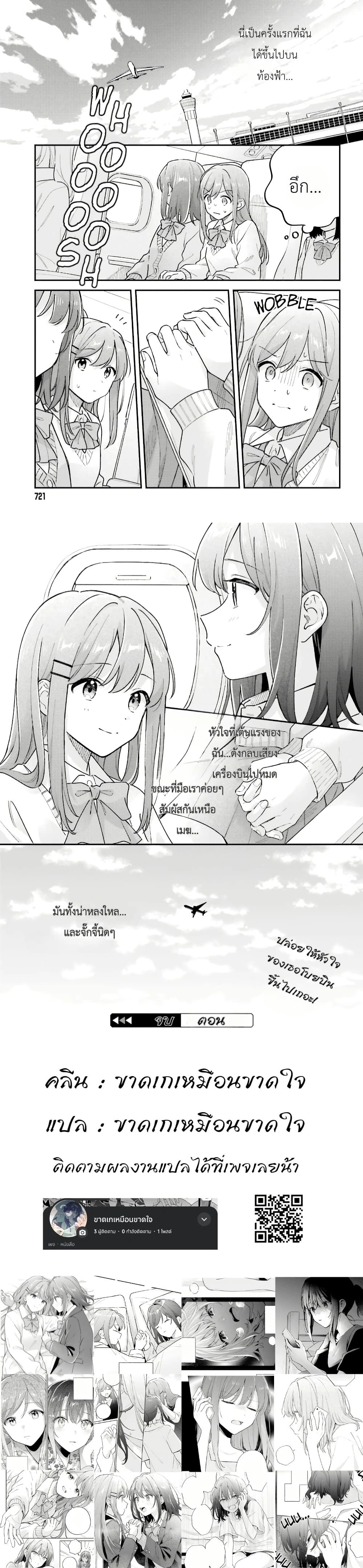 Adachi to Shimamura - อาดาจิกับชิมามุระ - หน้า 4
