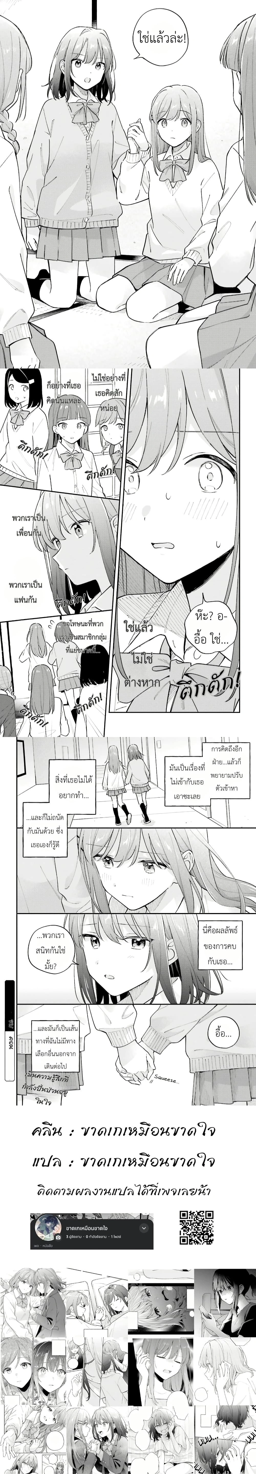 Adachi to Shimamura - อาดาจิกับชิมามุระ - หน้า 3