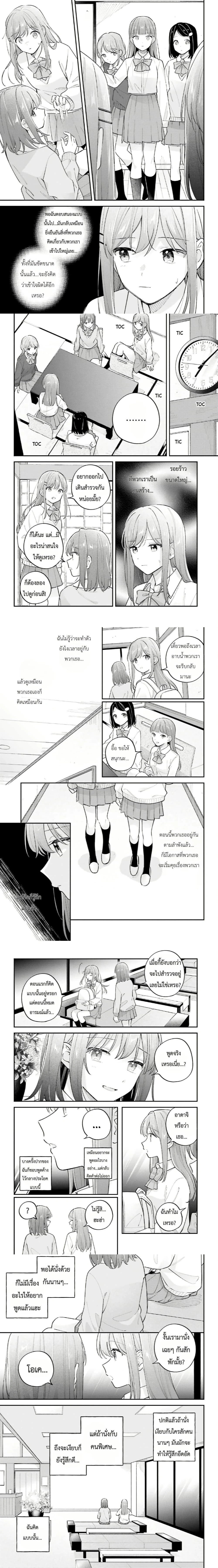 Adachi to Shimamura - อาดาจิกับชิมามุระ - หน้า 2