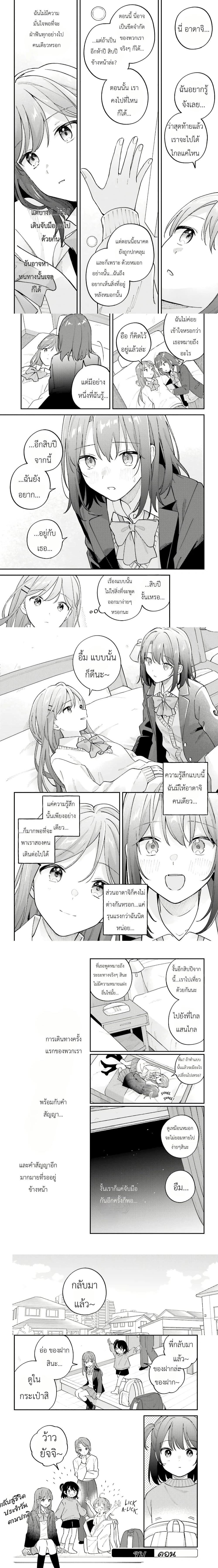 Adachi to Shimamura - อาดาจิกับชิมามุระ - หน้า 3