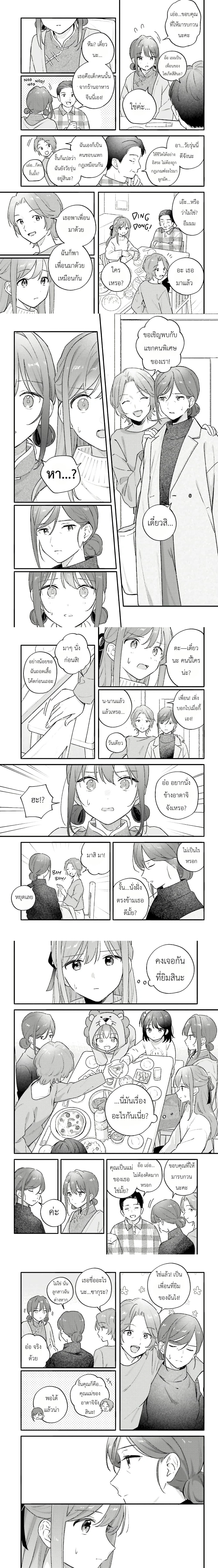 Adachi to Shimamura - อาดาจิกับชิมามุระ - หน้า 2