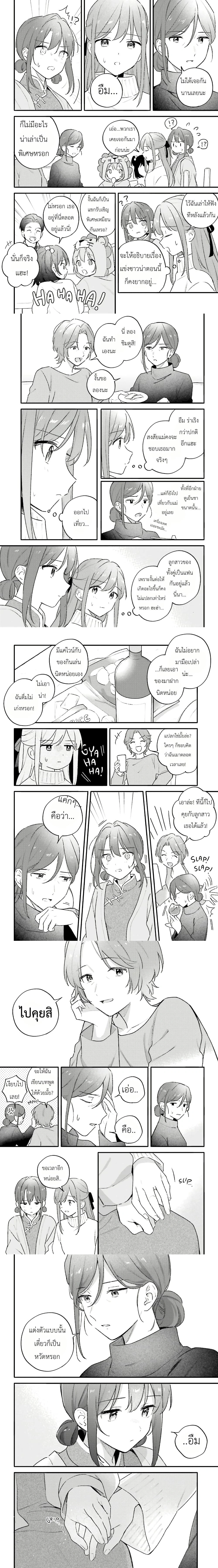 Adachi to Shimamura - อาดาจิกับชิมามุระ - หน้า 3