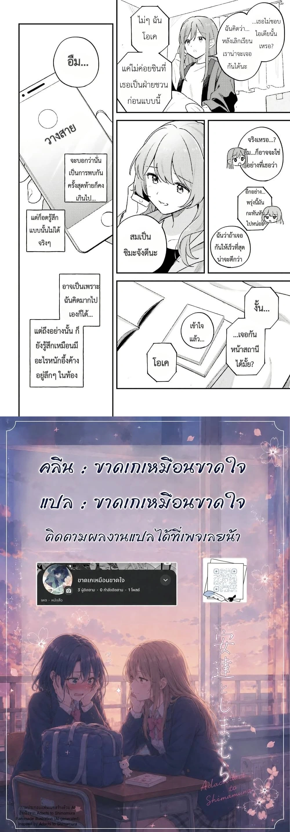 Adachi to Shimamura - อาดาจิกับชิมามุระ - หน้า 3