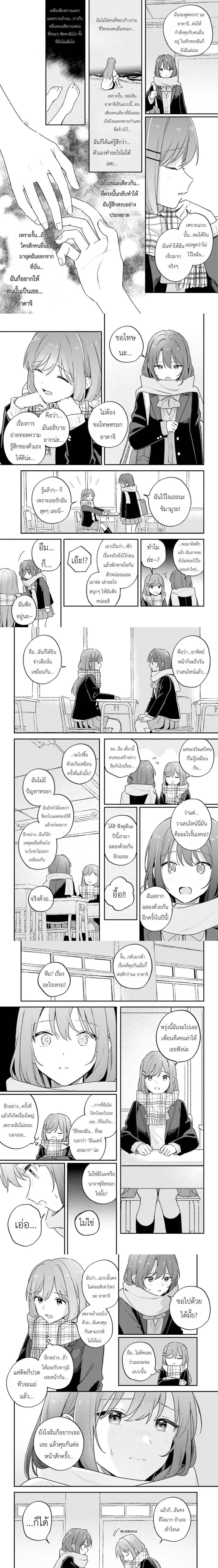 Adachi to Shimamura - อาดาจิกับชิมามุระ - หน้า 2