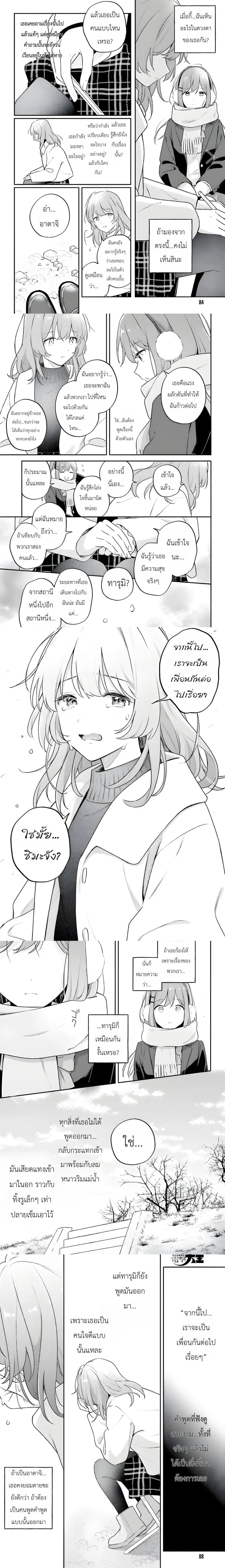 Adachi to Shimamura - อาดาจิกับชิมามุระ - หน้า 2