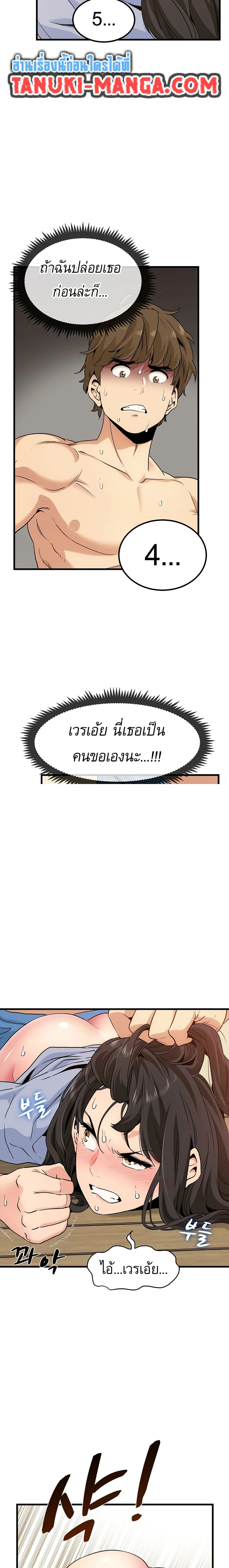 The Turning Point - จุดเปลี่ยน - หน้า 2