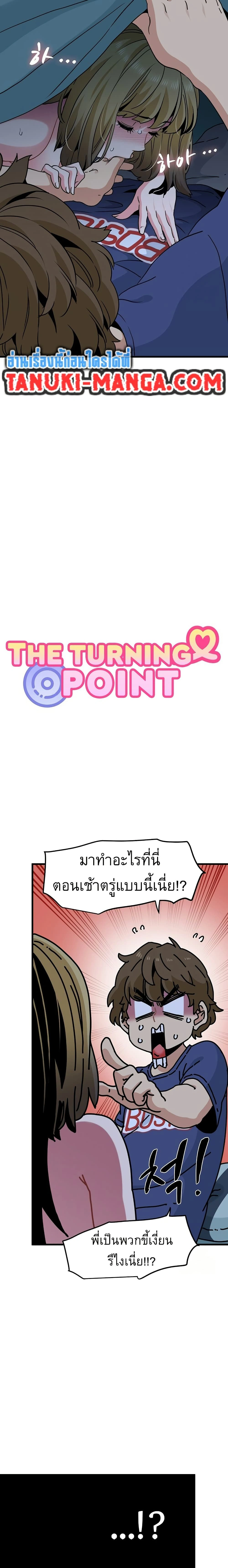The Turning Point - จุดเปลี่ยน - หน้า 5