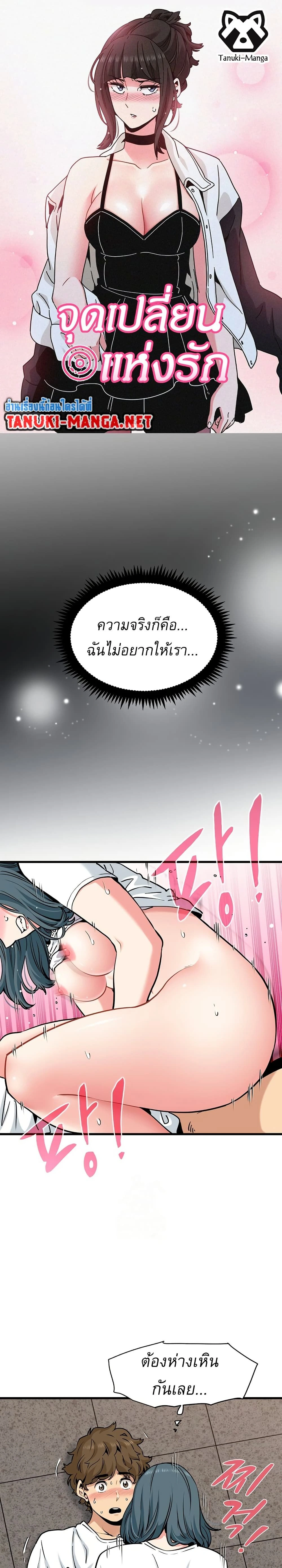 The Turning Point - จุดเปลี่ยน - หน้า 1