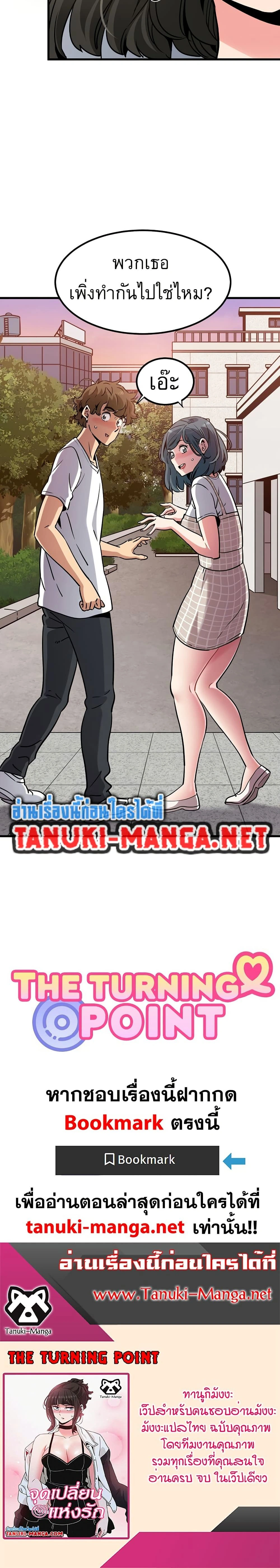 The Turning Point - จุดเปลี่ยน - หน้า 30