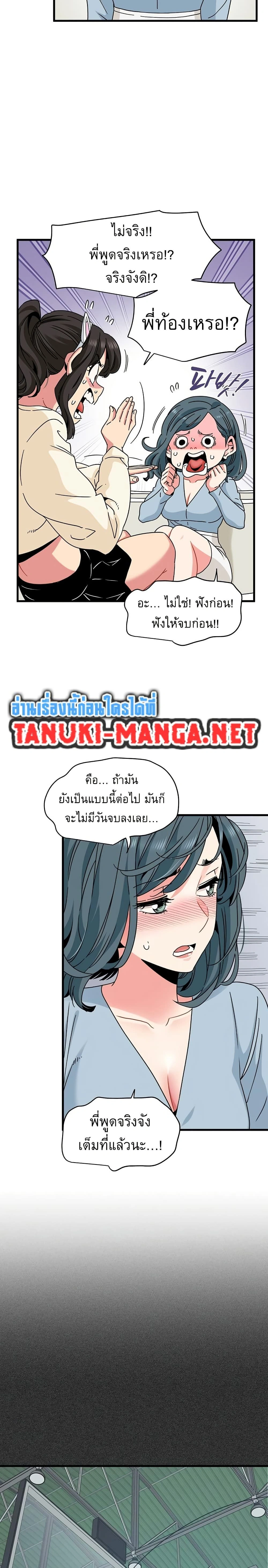 The Turning Point - จุดเปลี่ยน - หน้า 14