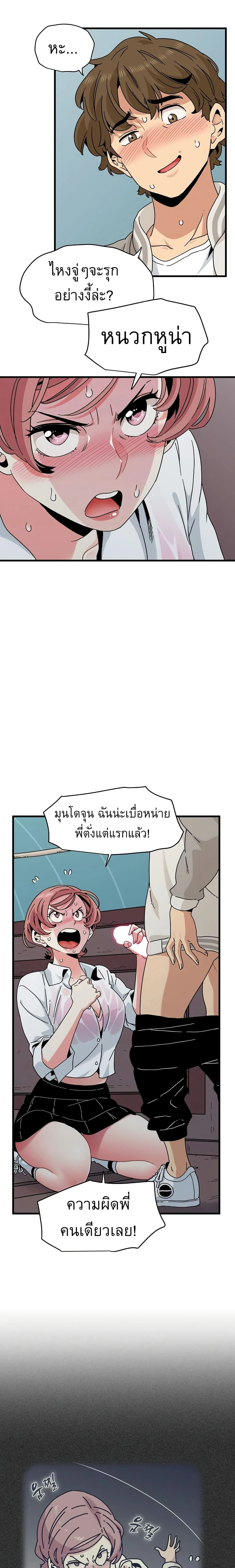 The Turning Point - จุดเปลี่ยน - หน้า 11