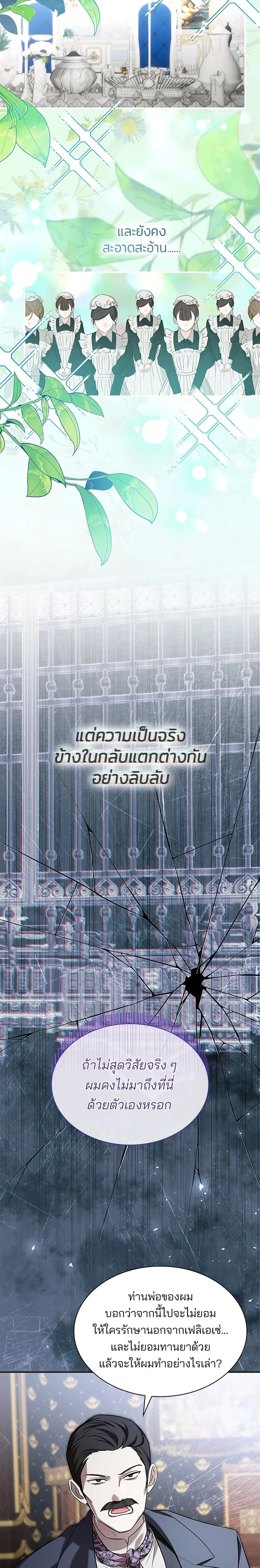 One Day My Sister Died - วันหนึ่งน้องสาวฉันตาย - หน้า 2
