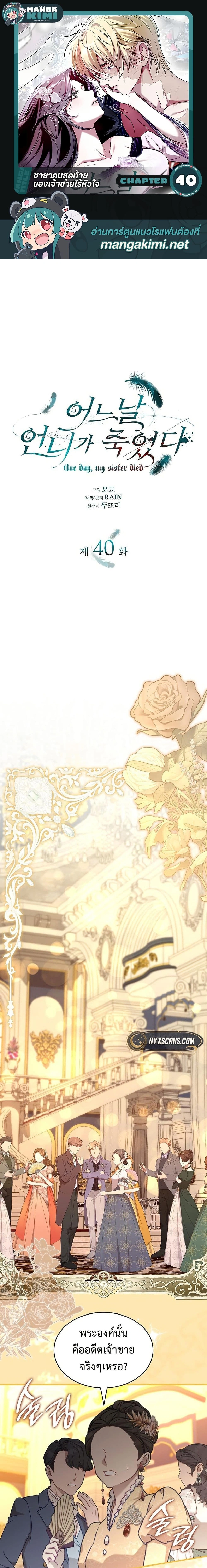 One Day My Sister Died - วันหนึ่งน้องสาวฉันตาย - หน้า 1