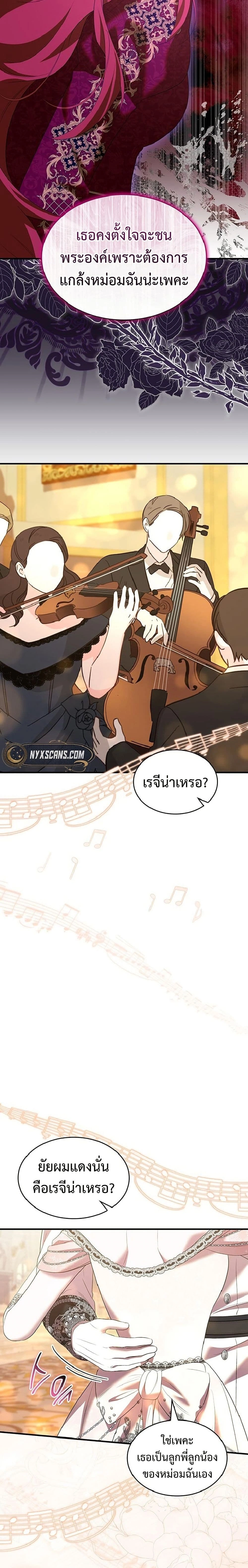 One Day My Sister Died - วันหนึ่งน้องสาวฉันตาย - หน้า 4