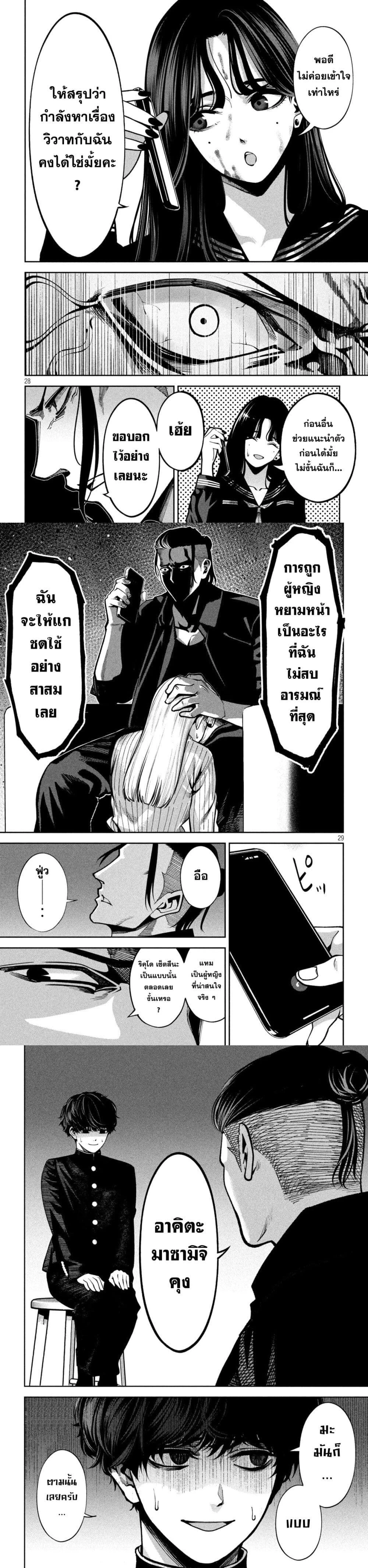 Koroshi to Uso no Marriage - การแต่งงานของนักฆ่าและคำลวง - หน้า 6