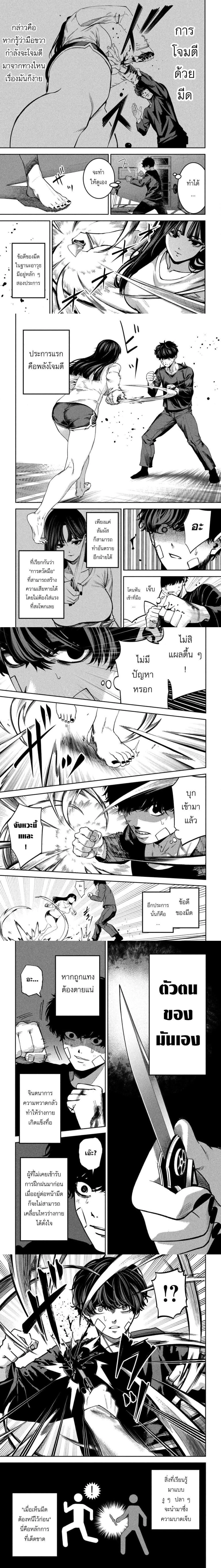 Koroshi to Uso no Marriage - การแต่งงานของนักฆ่าและคำลวง - หน้า 2