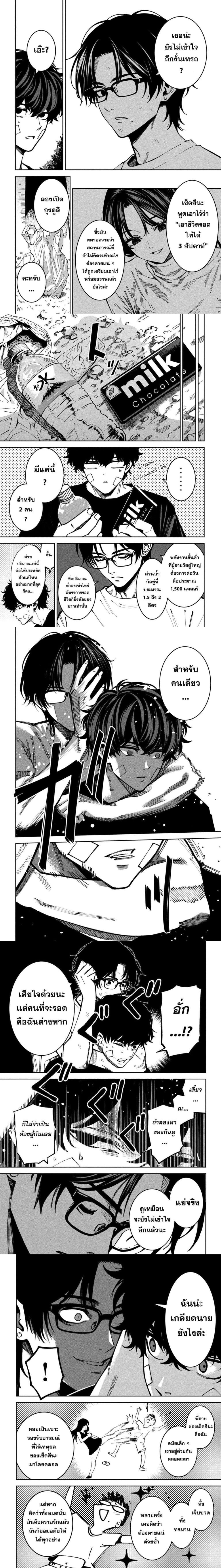 Koroshi to Uso no Marriage - การแต่งงานของนักฆ่าและคำลวง - หน้า 2