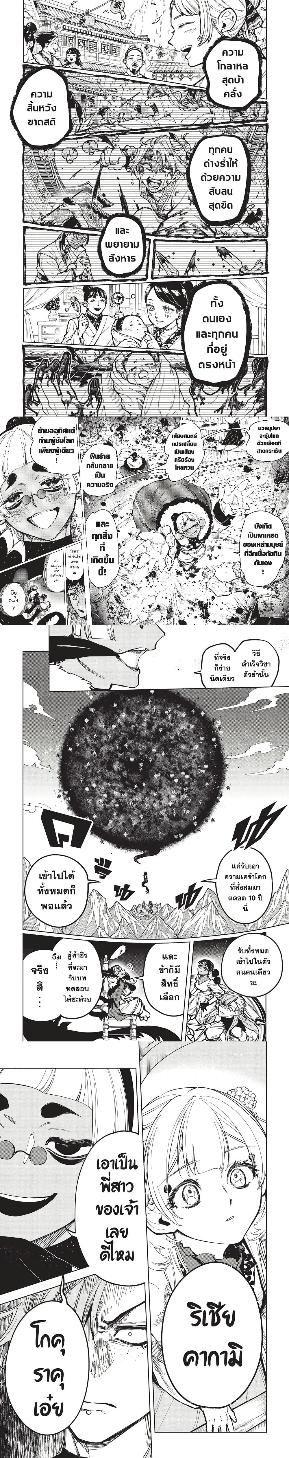 Ichi the Witch - อิจิ เดอะ วิทช์ - หน้า 3