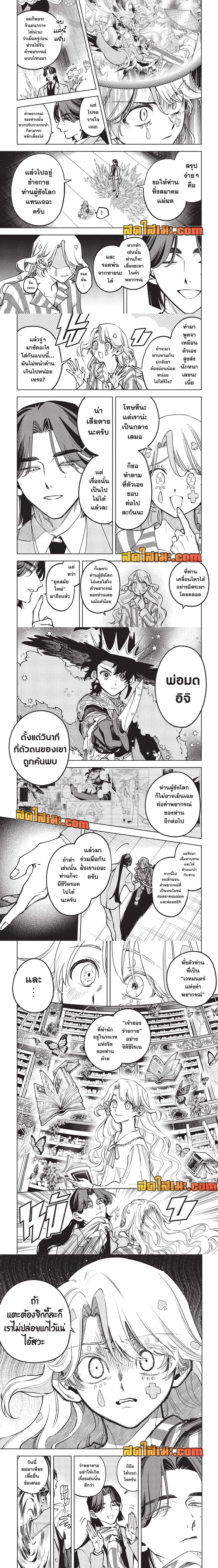 Ichi the Witch - อิจิ เดอะ วิทช์ - หน้า 2