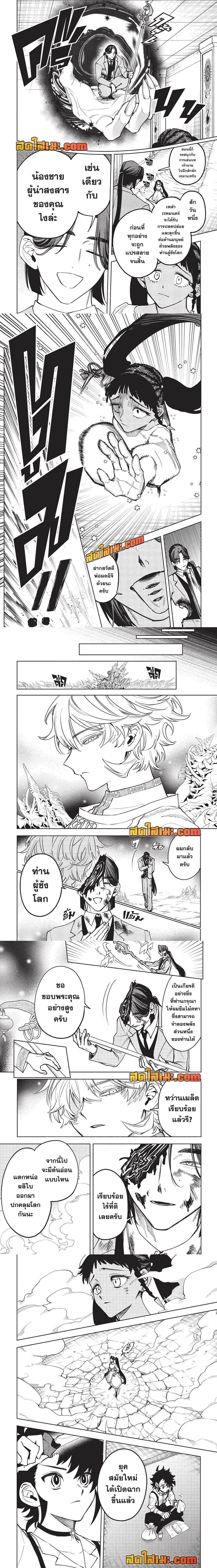 Ichi the Witch - อิจิ เดอะ วิทช์ - หน้า 3