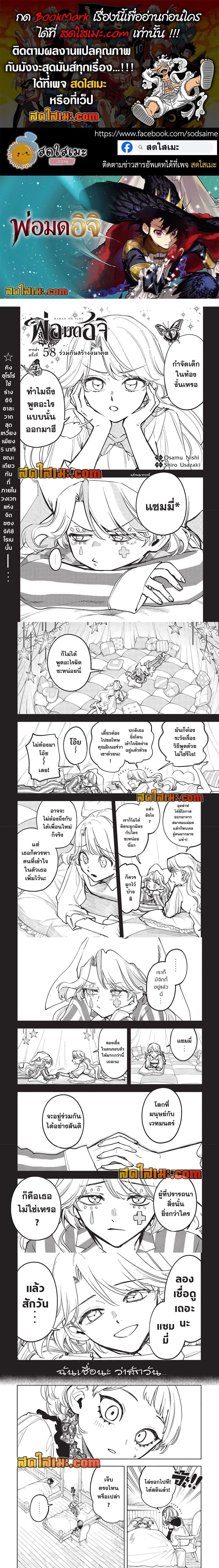 Ichi the Witch - อิจิ เดอะ วิทช์ - หน้า 1