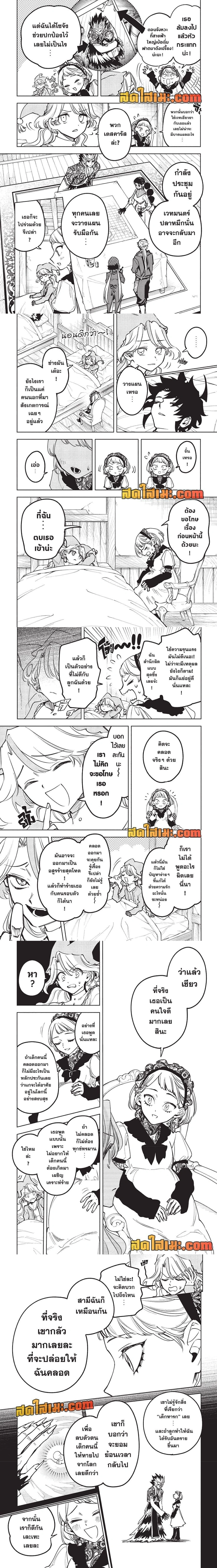 Ichi the Witch - อิจิ เดอะ วิทช์ - หน้า 2