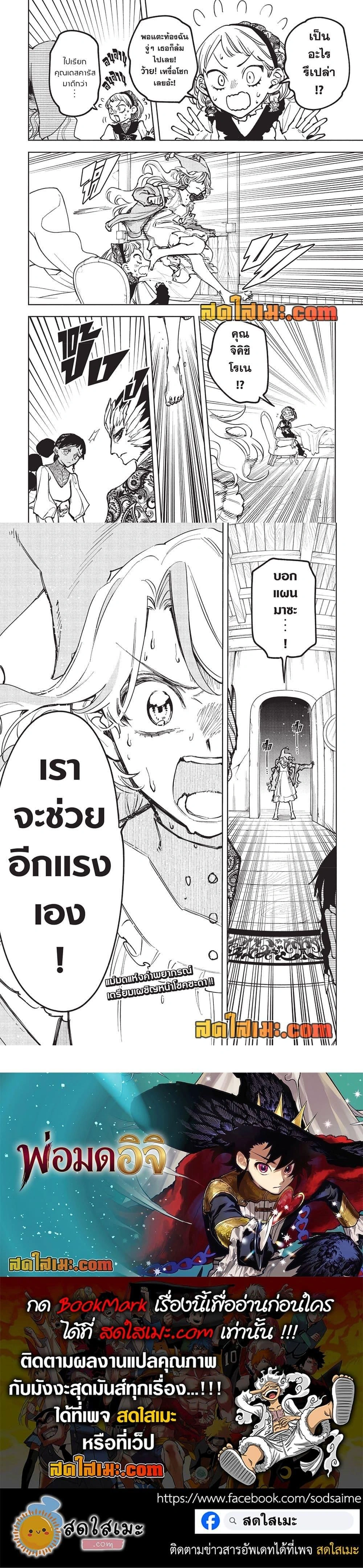 Ichi the Witch - อิจิ เดอะ วิทช์ - หน้า 4