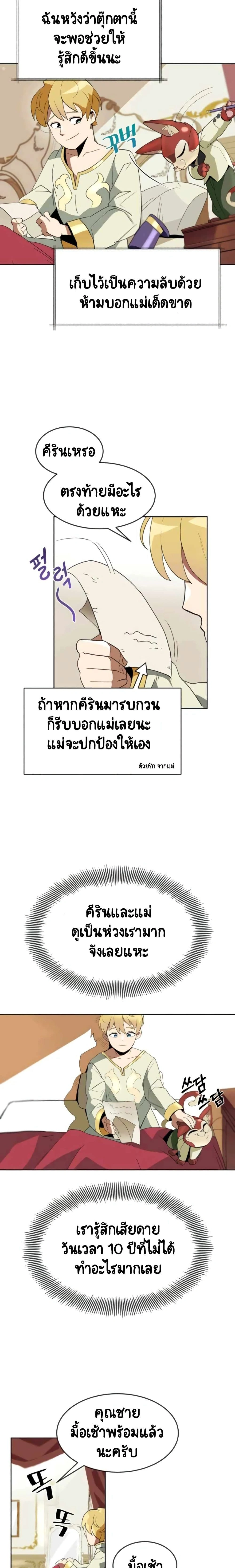 The Lazy Prince Becomes A Genius - เจ้าชายขี้เกียจกลายเป็นอัจฉริยะ - หน้า 3