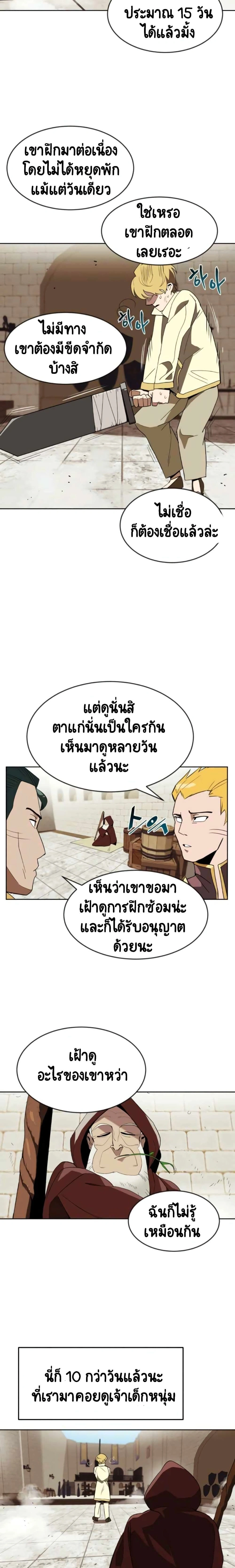 The Lazy Prince Becomes A Genius - เจ้าชายขี้เกียจกลายเป็นอัจฉริยะ - หน้า 8