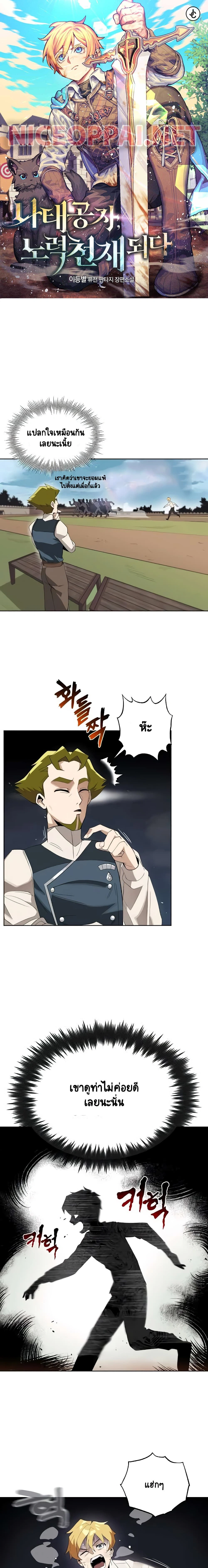 The Lazy Prince Becomes A Genius - เจ้าชายขี้เกียจกลายเป็นอัจฉริยะ - หน้า 1