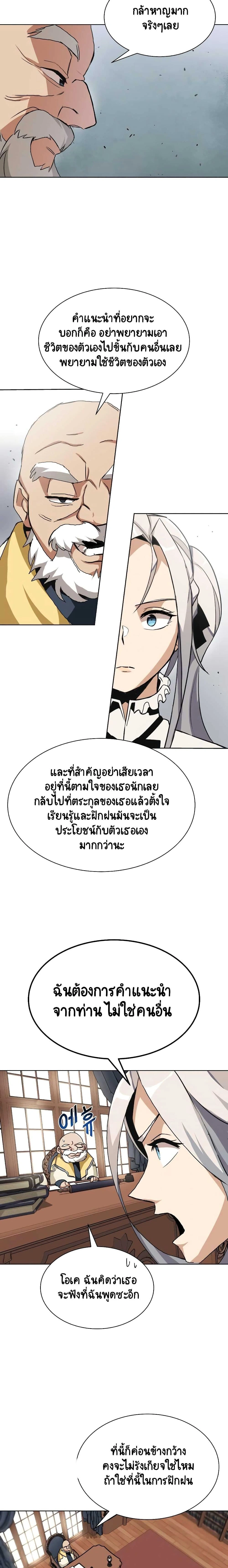 The Lazy Prince Becomes A Genius - เจ้าชายขี้เกียจกลายเป็นอัจฉริยะ - หน้า 9