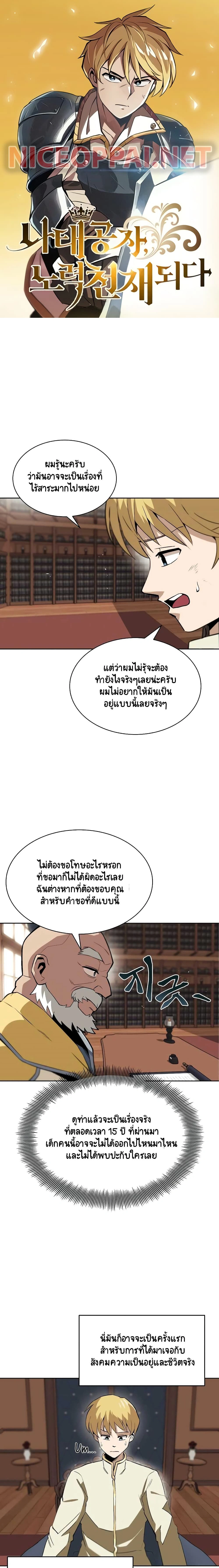 The Lazy Prince Becomes A Genius - เจ้าชายขี้เกียจกลายเป็นอัจฉริยะ - หน้า 1