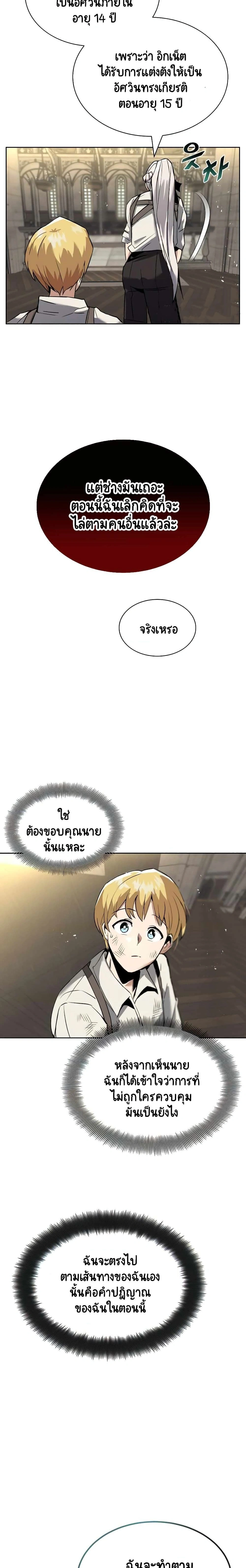 The Lazy Prince Becomes A Genius - เจ้าชายขี้เกียจกลายเป็นอัจฉริยะ - หน้า 11