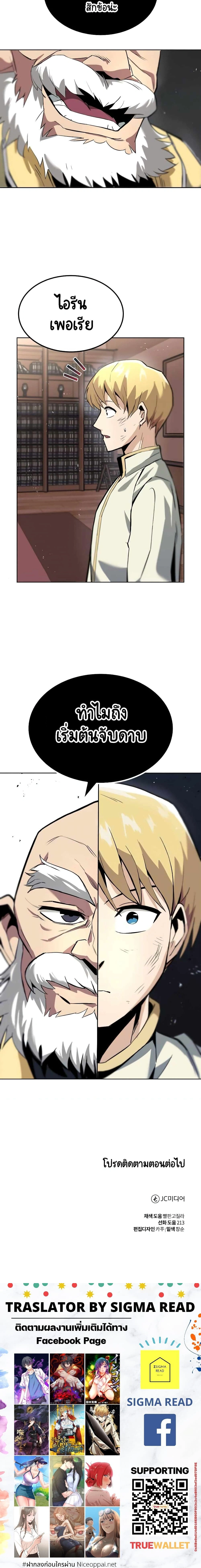 The Lazy Prince Becomes A Genius - เจ้าชายขี้เกียจกลายเป็นอัจฉริยะ - หน้า 30