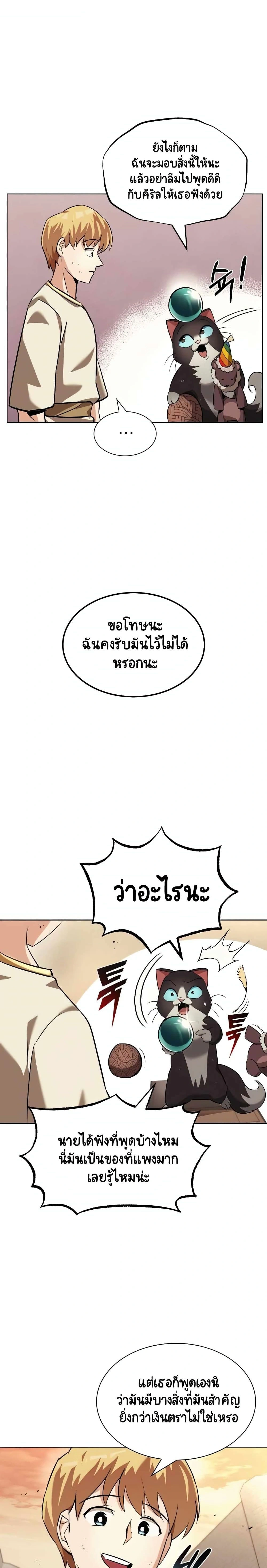 The Lazy Prince Becomes A Genius - เจ้าชายขี้เกียจกลายเป็นอัจฉริยะ - หน้า 25